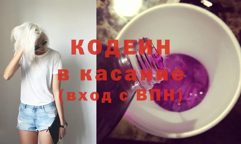 Кодеин Purple Drank  omg ссылки  Нестеровская  дарнет шоп 